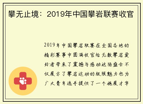 攀无止境：2019年中国攀岩联赛收官